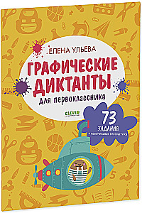 Graphic Dictations for First Graders