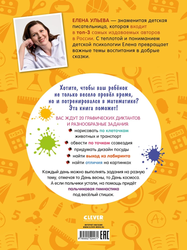 Graphic Dictations for First Graders