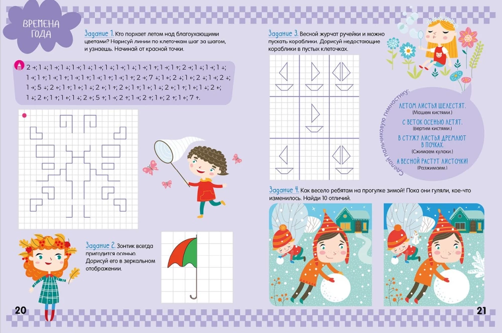 Graphic Dictations for First Graders