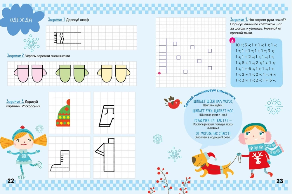 Graphic Dictations for First Graders