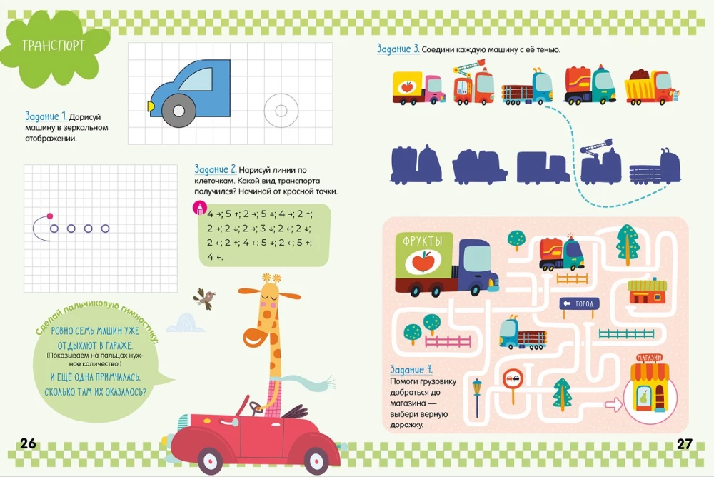 Graphic Dictations for First Graders