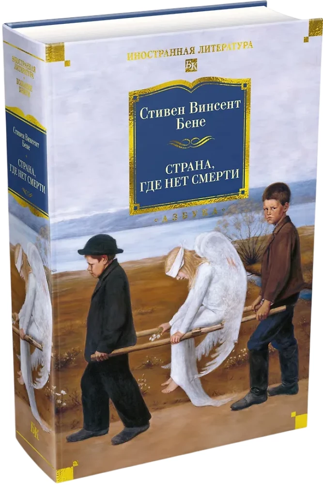 The Country Where There Is No Death