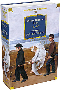 The Country Where There Is No Death