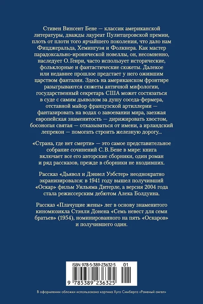 The Country Where There Is No Death