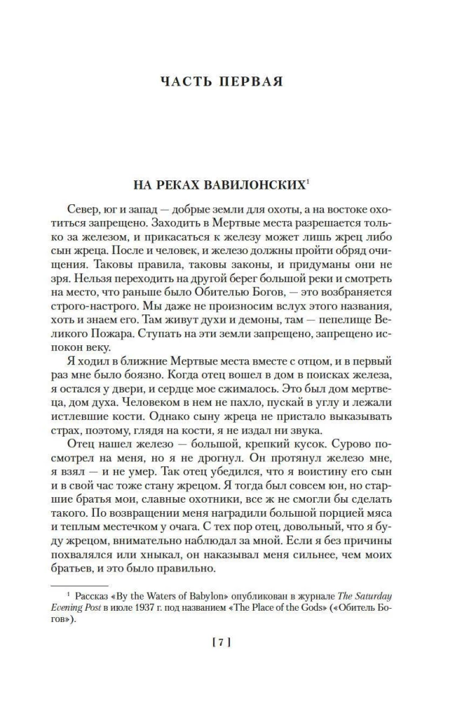 The Country Where There Is No Death