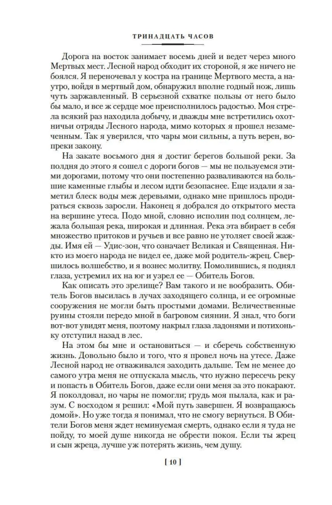 The Country Where There Is No Death