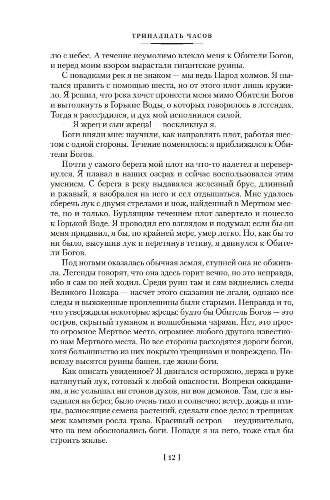 The Country Where There Is No Death