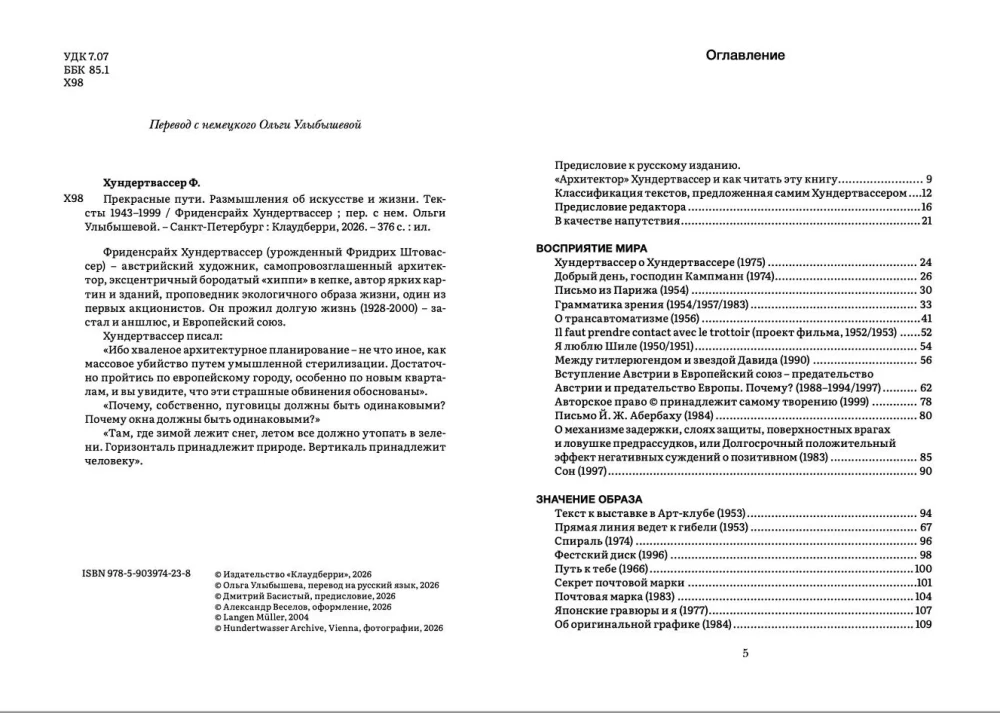 Schöne Wege. Gedanken über Kunst und Leben