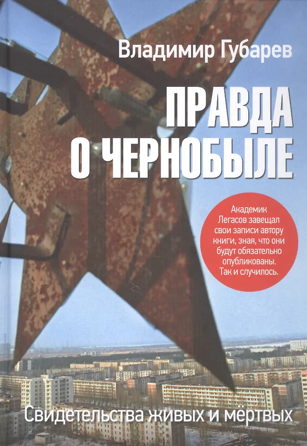 Tiesa apie Černobylį. Gyvųjų ir mirusiųjų liudijimai