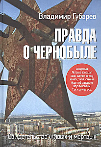 Prawda o Czarnobylu. Świadectwa żywych i martwych