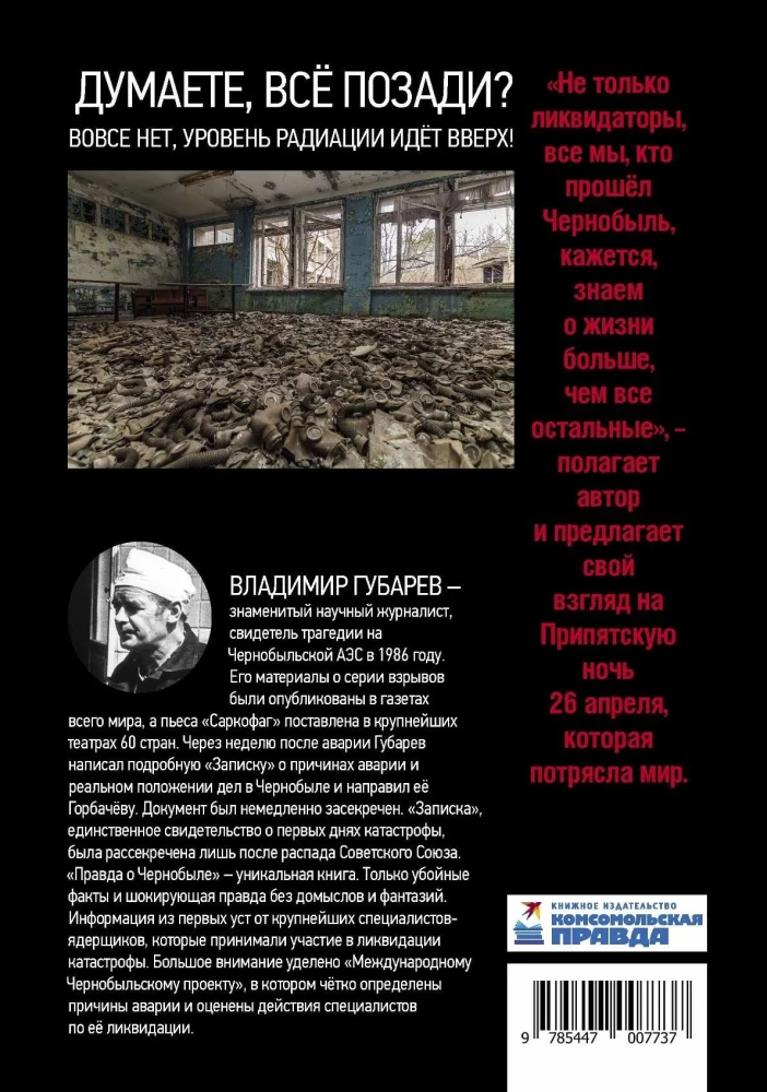 Prawda o Czarnobylu. Świadectwa żywych i martwych