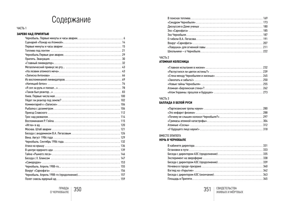 Prawda o Czarnobylu. Świadectwa żywych i martwych