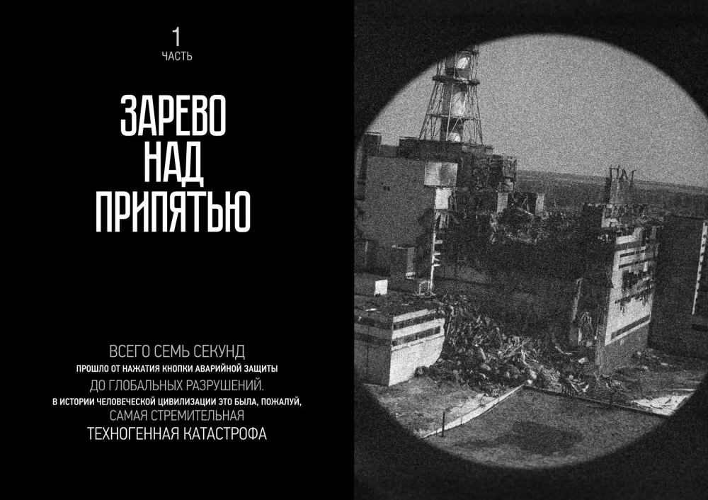 Prawda o Czarnobylu. Świadectwa żywych i martwych