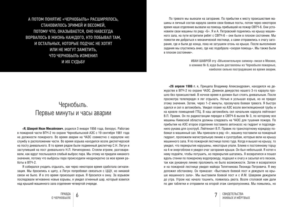 Prawda o Czarnobylu. Świadectwa żywych i martwych