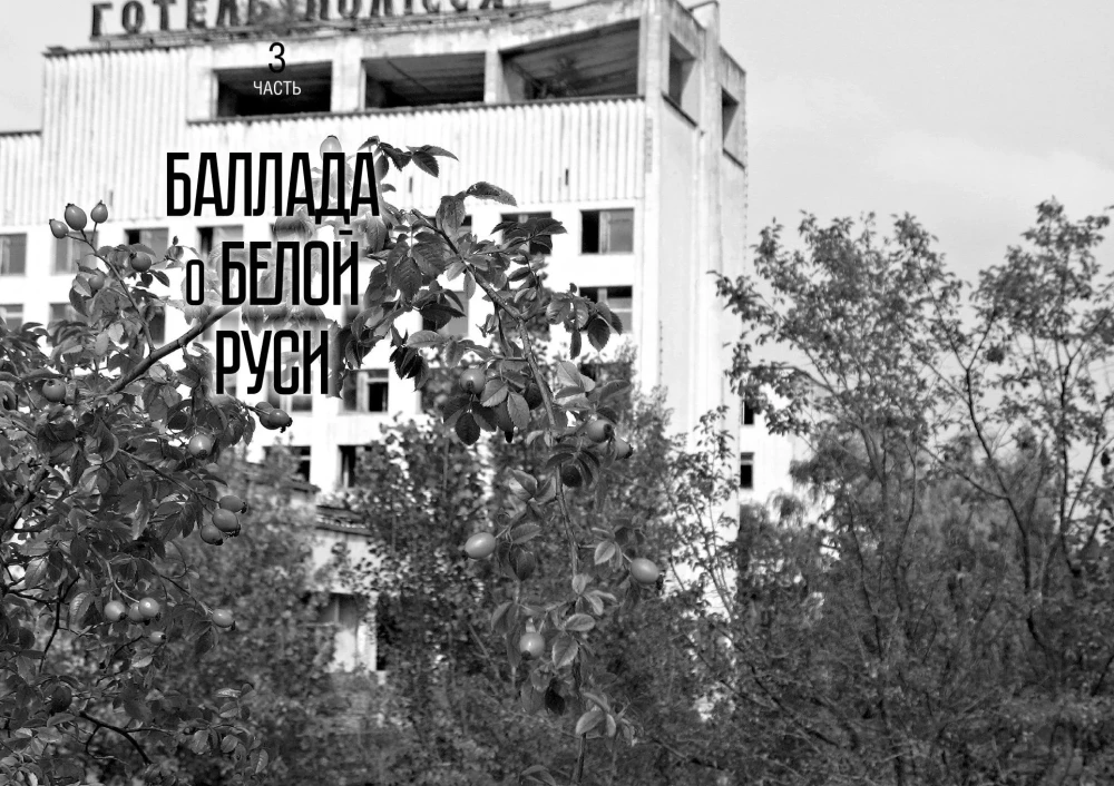 Prawda o Czarnobylu. Świadectwa żywych i martwych