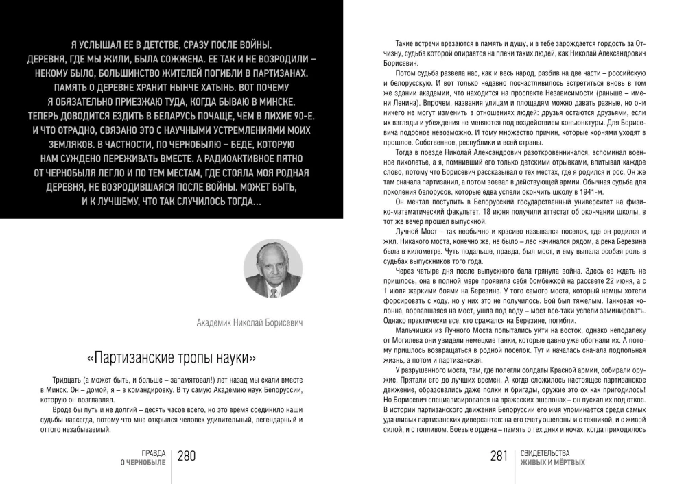 Prawda o Czarnobylu. Świadectwa żywych i martwych