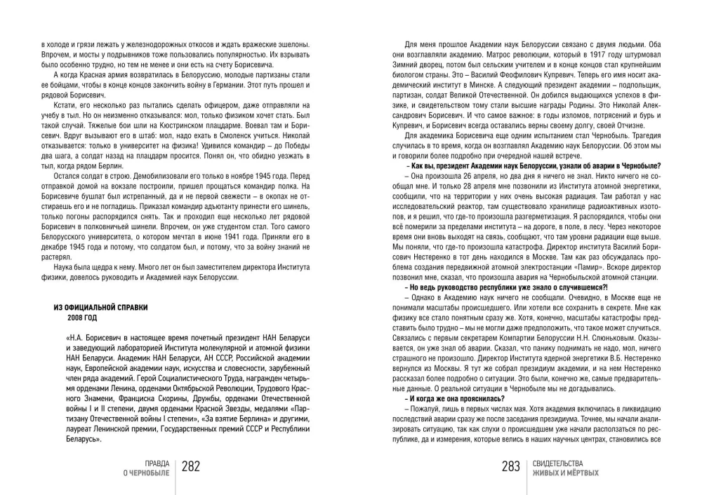 Prawda o Czarnobylu. Świadectwa żywych i martwych