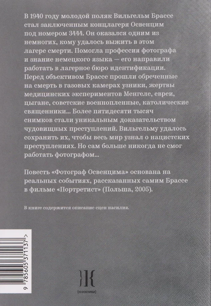 Photographer of Auschwitz