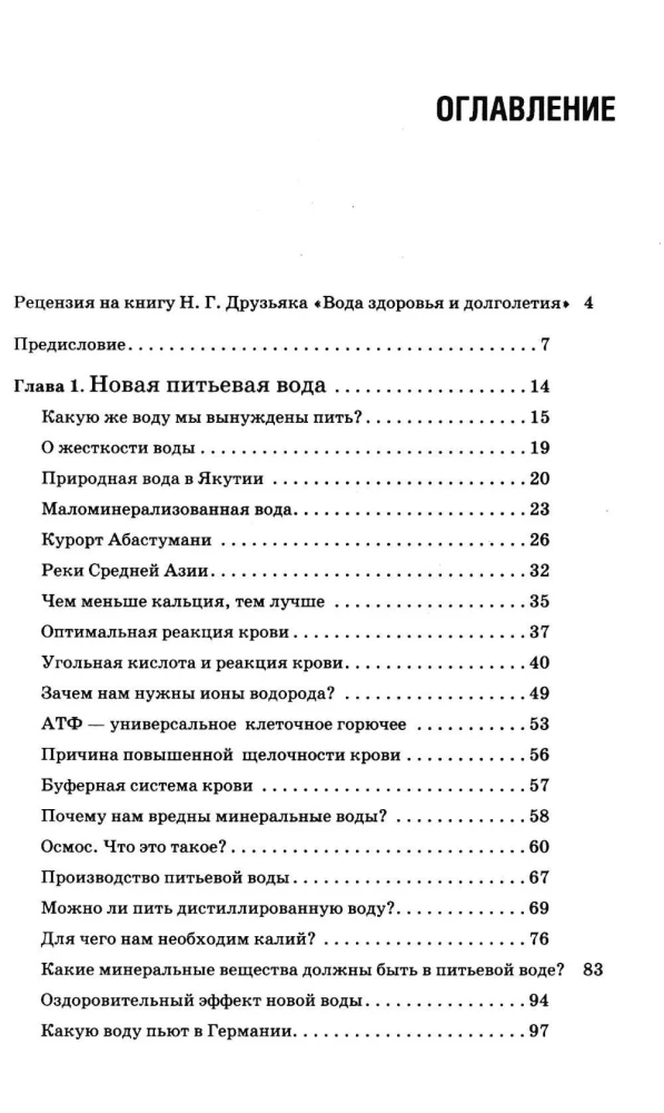 Water of Health and Longevity. Healing with New Drinking Water