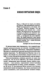 Water of Health and Longevity. Healing with New Drinking Water