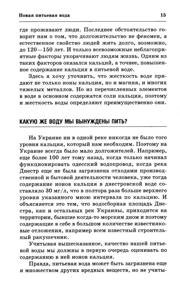 Water of Health and Longevity. Healing with New Drinking Water