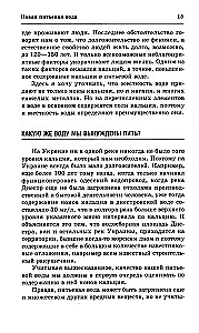 Water of Health and Longevity. Healing with New Drinking Water