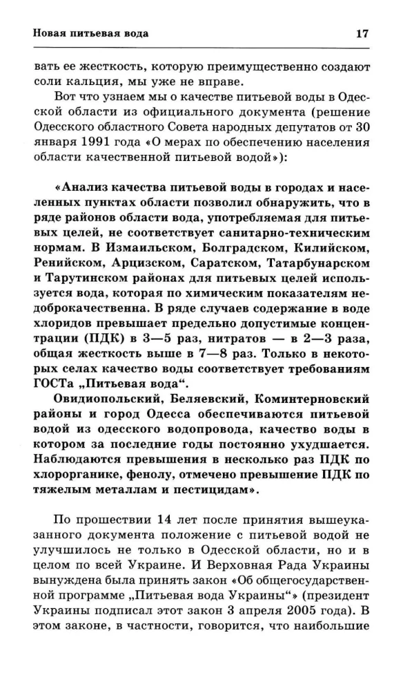 Water of Health and Longevity. Healing with New Drinking Water