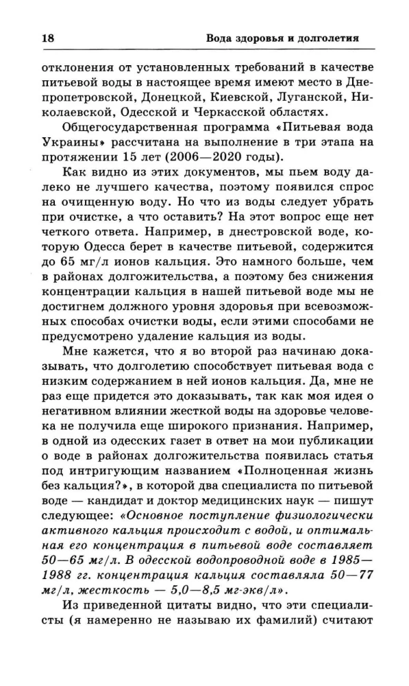 Water of Health and Longevity. Healing with New Drinking Water