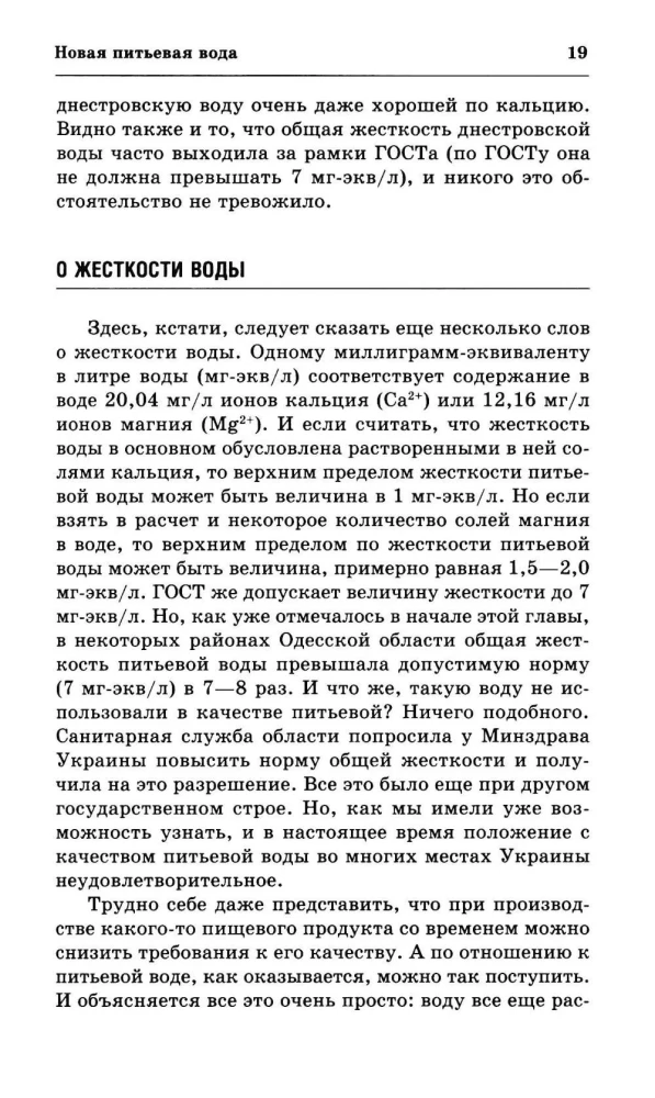 Water of Health and Longevity. Healing with New Drinking Water