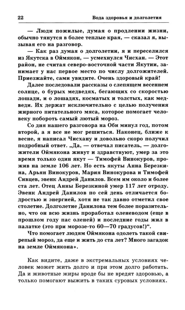 Water of Health and Longevity. Healing with New Drinking Water