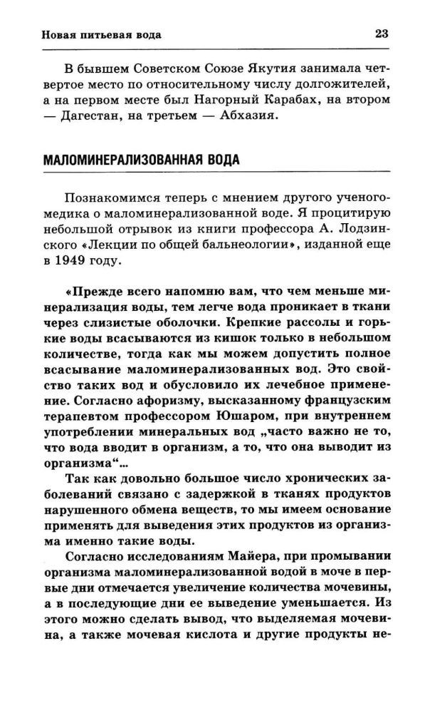 Water of Health and Longevity. Healing with New Drinking Water