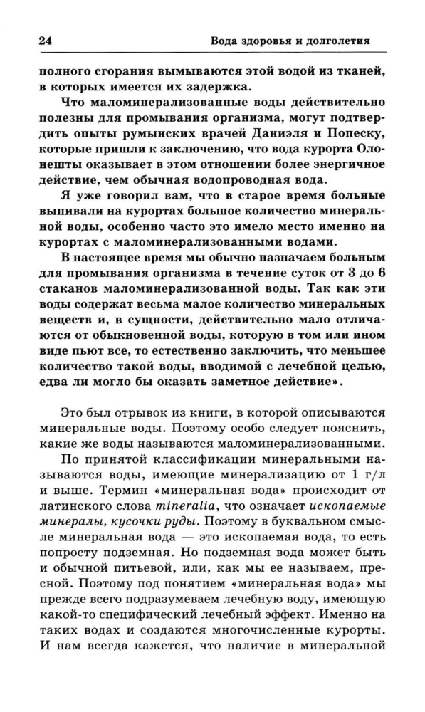 Water of Health and Longevity. Healing with New Drinking Water