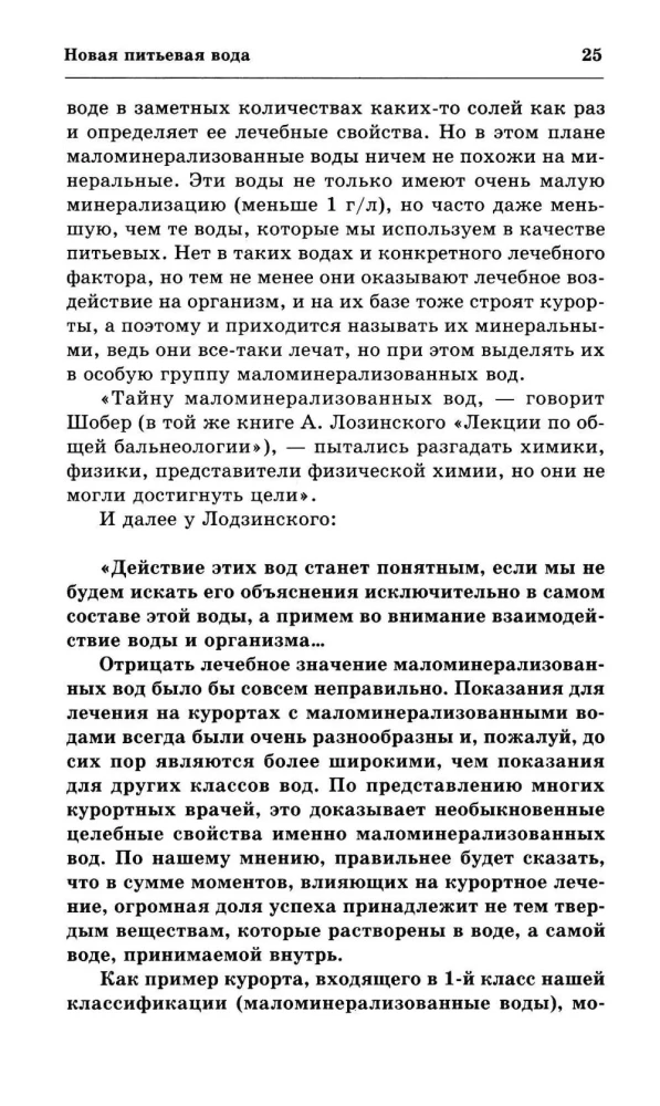 Water of Health and Longevity. Healing with New Drinking Water