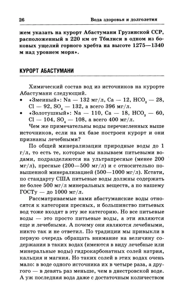 Water of Health and Longevity. Healing with New Drinking Water