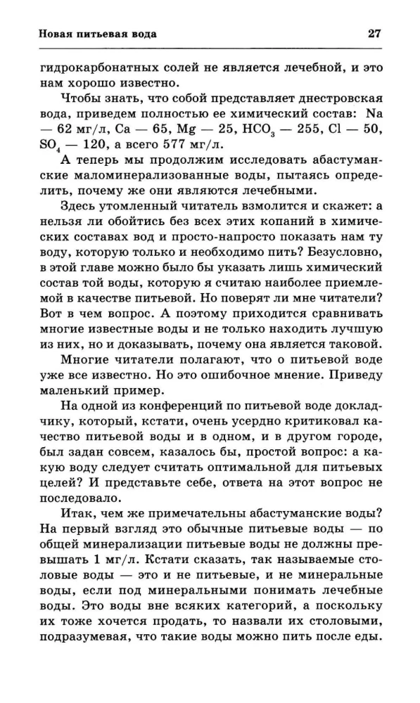 Water of Health and Longevity. Healing with New Drinking Water