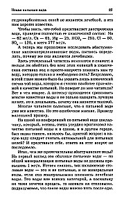 Water of Health and Longevity. Healing with New Drinking Water