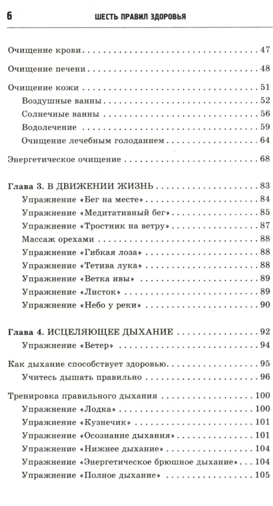 Six Health Rules That Can Change Your Life