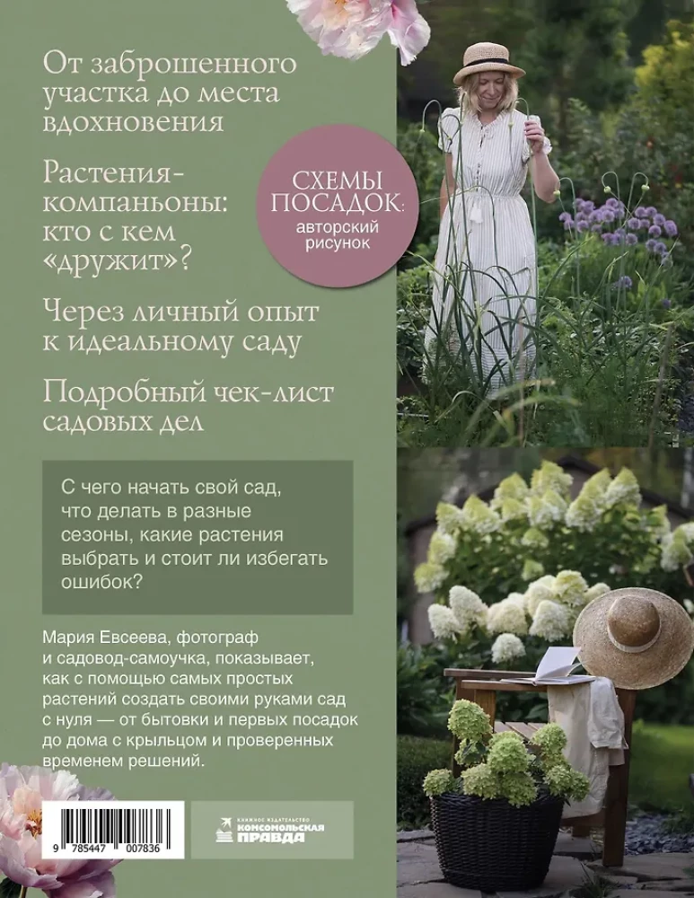 The Garden of My Dreams. A Leisurely Creation of My Place of Power