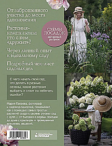 The Garden of My Dreams. A Leisurely Creation of My Place of Power