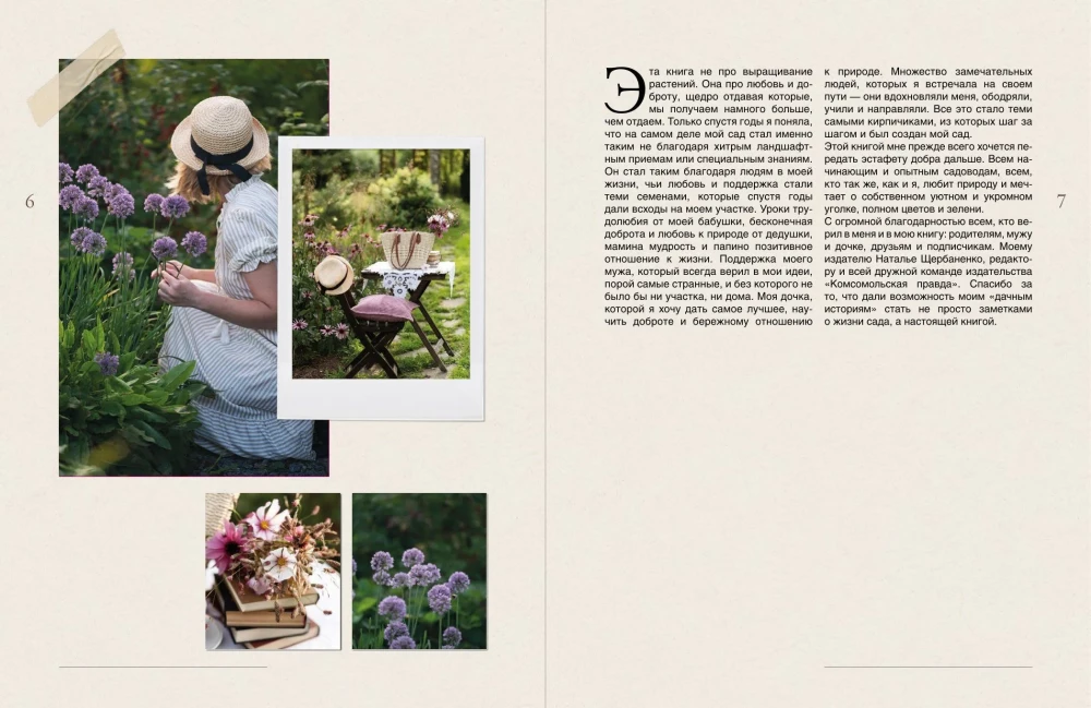 The Garden of My Dreams. A Leisurely Creation of My Place of Power