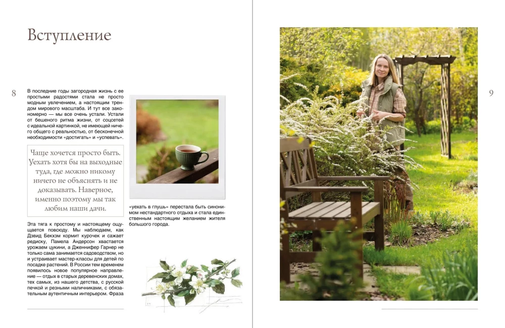 The Garden of My Dreams. A Leisurely Creation of My Place of Power