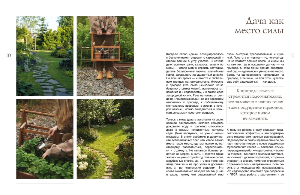 The Garden of My Dreams. A Leisurely Creation of My Place of Power