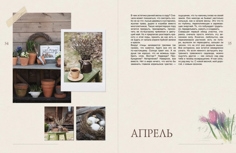 The Garden of My Dreams. A Leisurely Creation of My Place of Power