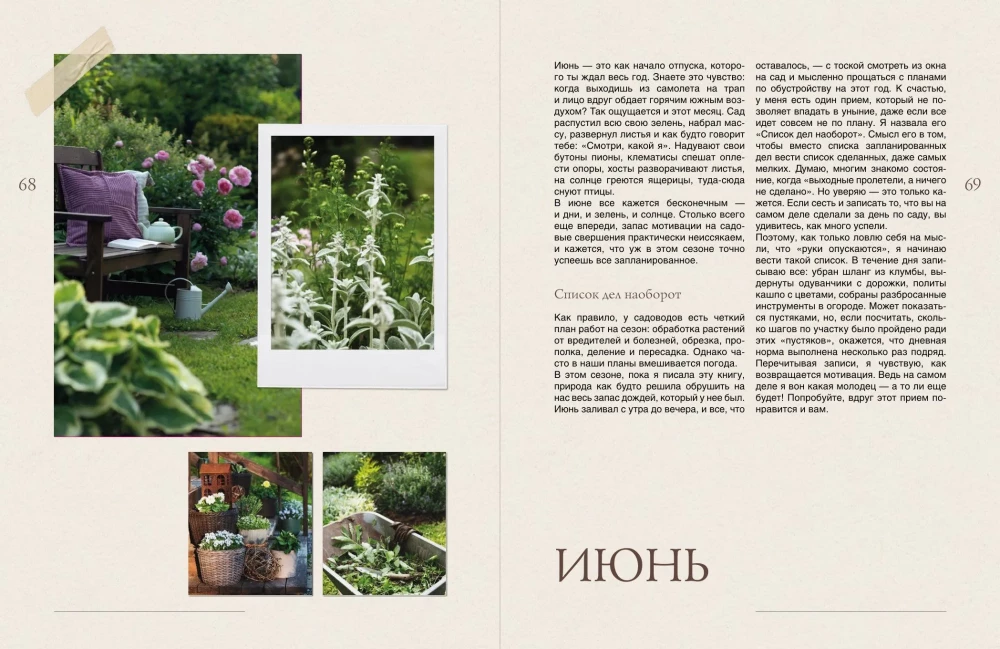 The Garden of My Dreams. A Leisurely Creation of My Place of Power