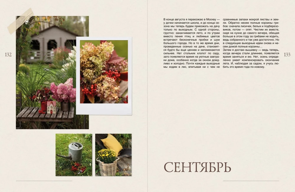 The Garden of My Dreams. A Leisurely Creation of My Place of Power