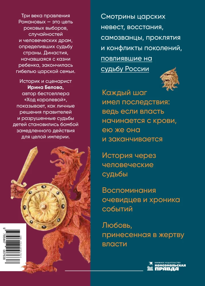 Romanovs: A Step Over the Abyss. Historical Research - Russia from the Time of Troubles to Peter