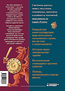 Romanovs: A Step Over the Abyss. Historical Research - Russia from the Time of Troubles to Peter