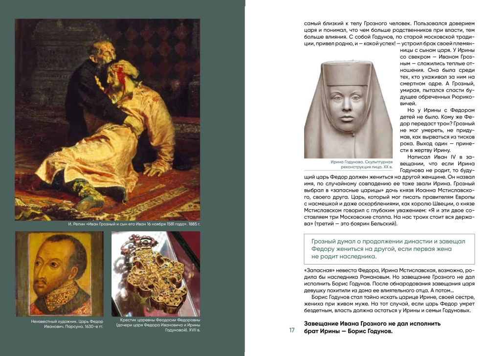 Romanovs: A Step Over the Abyss. Historical Research - Russia from the Time of Troubles to Peter