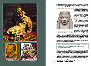 Romanovs: A Step Over the Abyss. Historical Research - Russia from the Time of Troubles to Peter