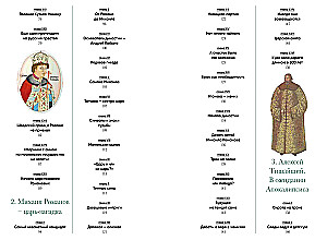 Romanovs: A Step Over the Abyss. Historical Research - Russia from the Time of Troubles to Peter